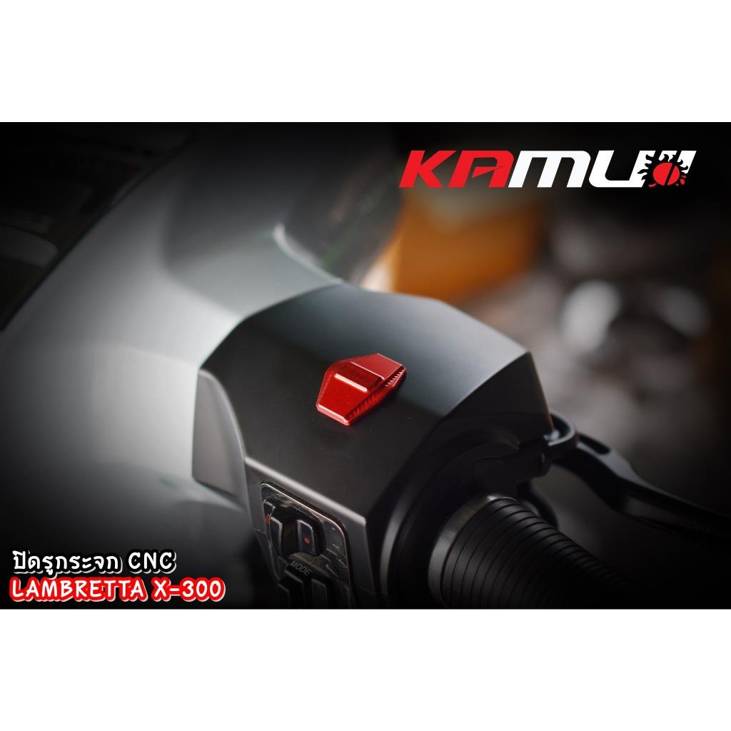 ปิดรูกระจกCNC ตรงรุ่น Lambretta X-300 แบรนด์ Kamui อุดกระจกแรมแบสต้า ปิดรูกระจกlambretta อุดกระจกlambretta BS1927