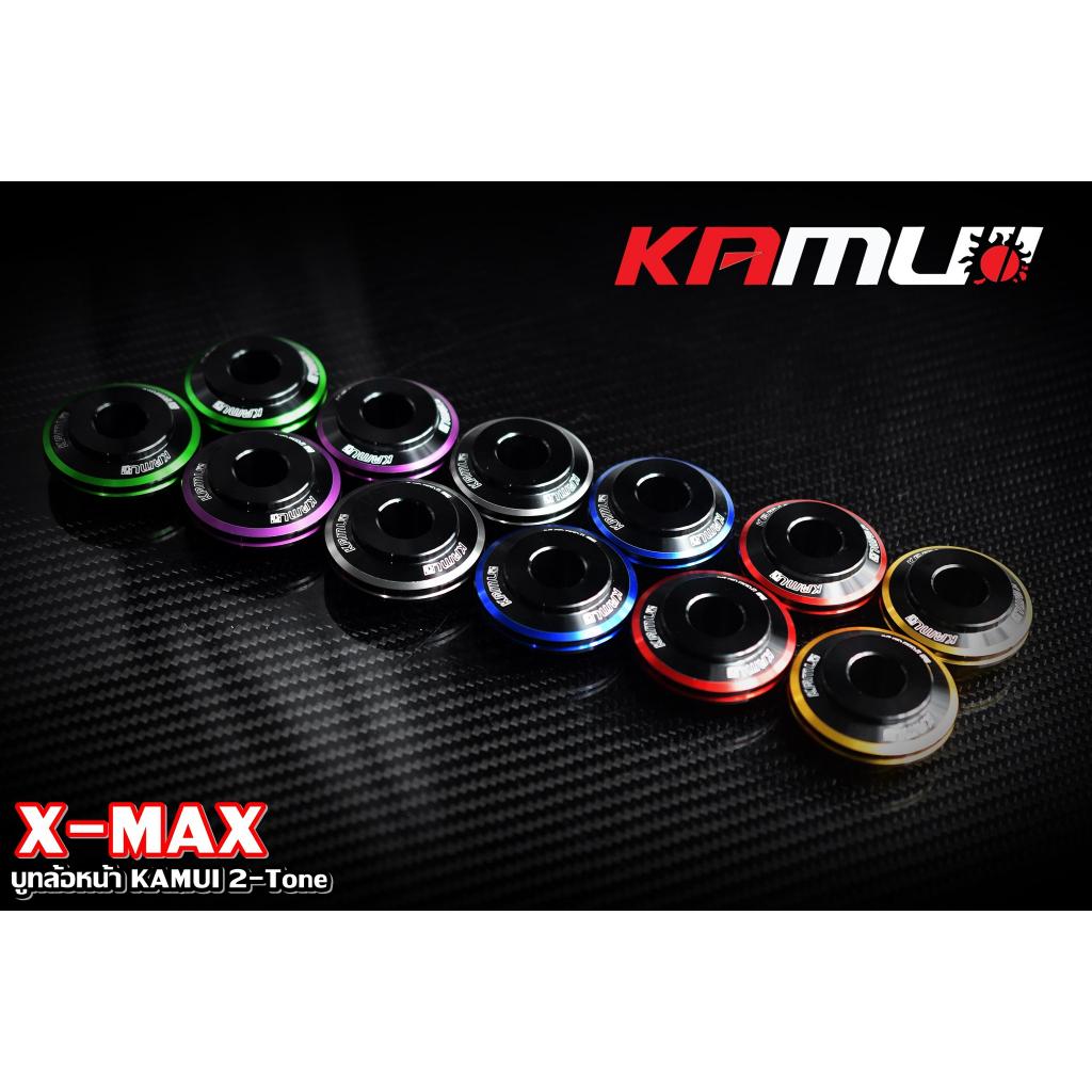 บูทล้อหน้า X-MAX KAMUI 2-Tone KAMUI ตรงรุ่น ไม่ต้องแปลง งานแท้