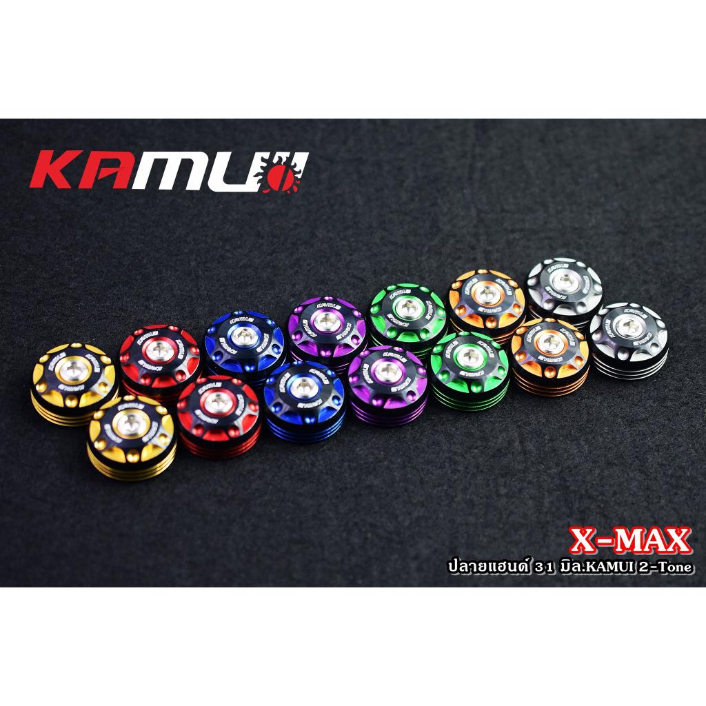 ปลายแฮนด์ KAMUI 2-Tone  X-MAX  31 มิล. ทรงมีรูด้านหน้า