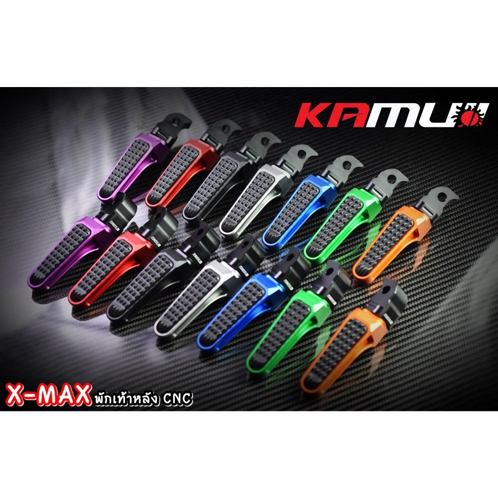 พักเท้าหลัง CNC ตรงรุ่น X-MAX แบรนด์ kamuii พักเท้าkamui พักเท้าx-max
