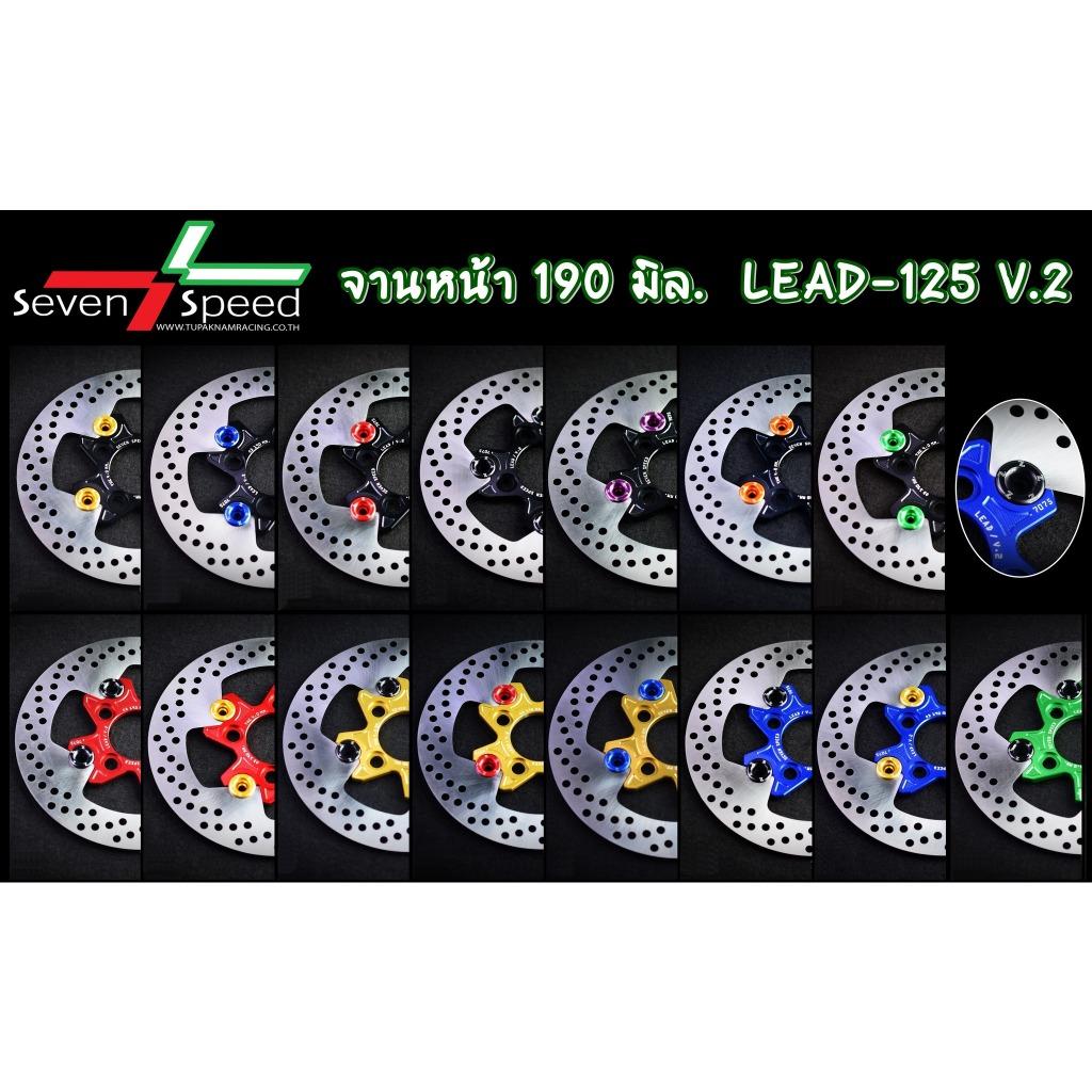 จานดิสก์ LEAD 190 มิล SEVENSPEED ซีรี่ส์7 V.2 4 หมุด + อลูมิเนียม ซีรี่ส์-7