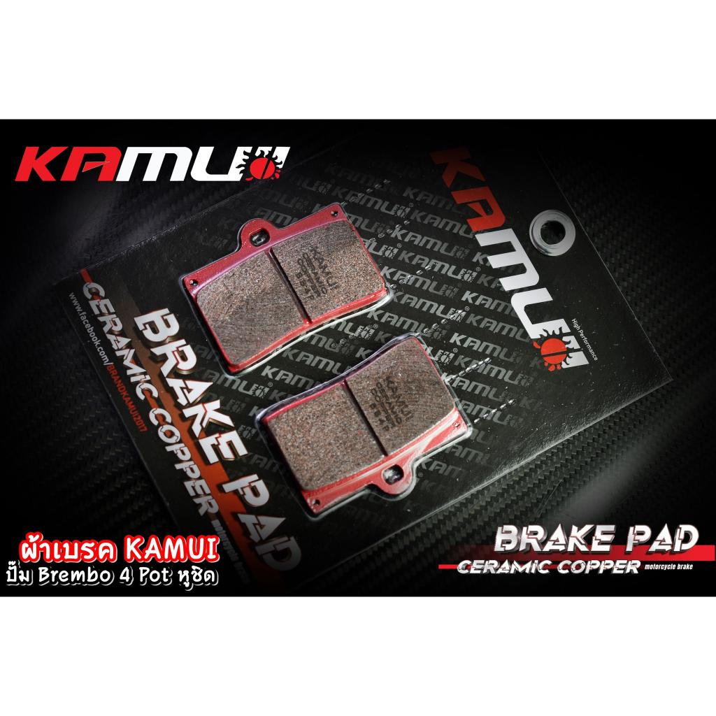 ผัาเบรค ปั๊มฺBrembo 4 Pot หูชิด ผ้าเบรค Ceramic Copper KAMUI สำหรับ ปั๊มBrembo 4 Pot หูชิด