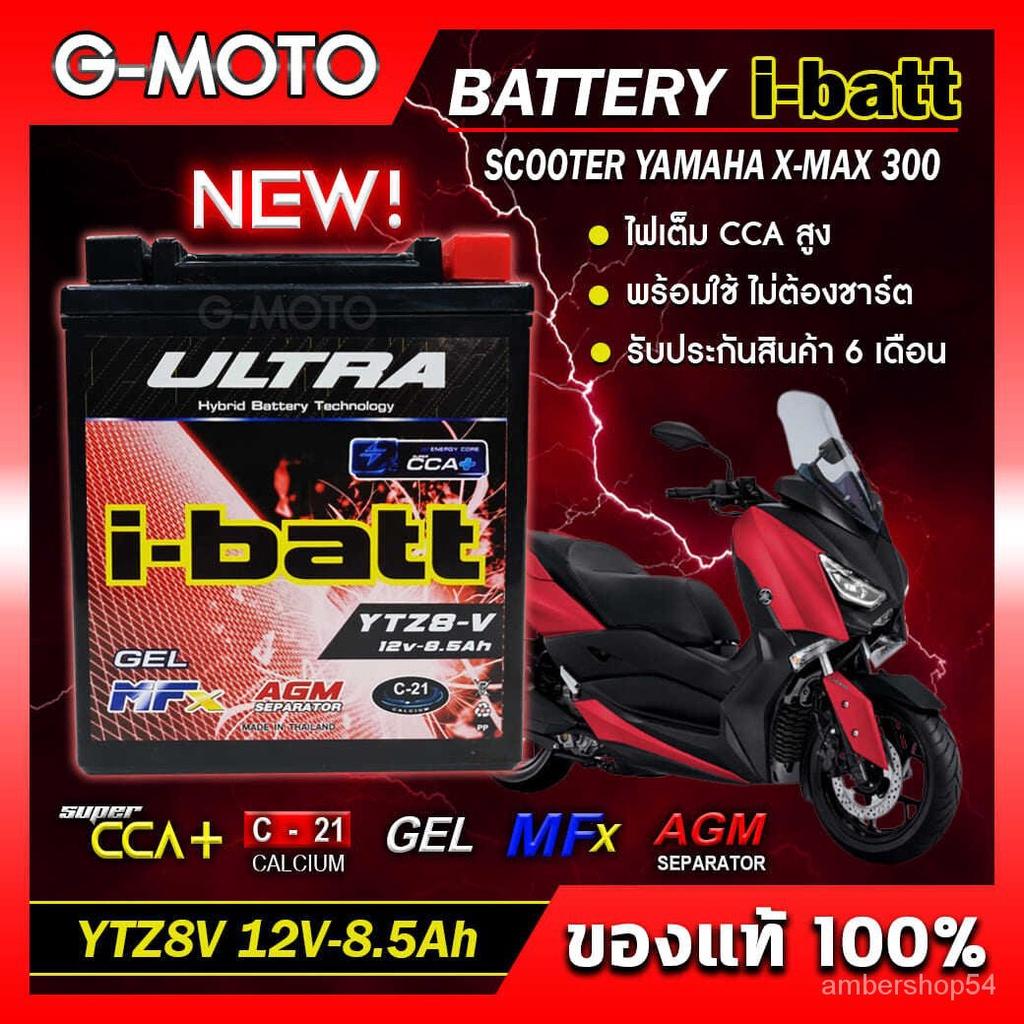 แบตเตอร์รี่ YTZ8V i-batt ขนาด 8.5 แอมป์ (สูง) R3/MT03, Xmax.CBR250/300,CBR1000RR.KLX250,D-TRACKER AEROX แบตเตอรี่