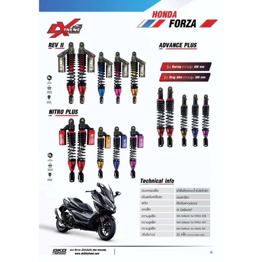 โช๊คหลัง รุ่นREV II FORZA300-350 แบรนด์OKD ความสูง430-400MM มีกระปุก ปรับรีบาวด์ปรับสปริงได้เลือกสีได้