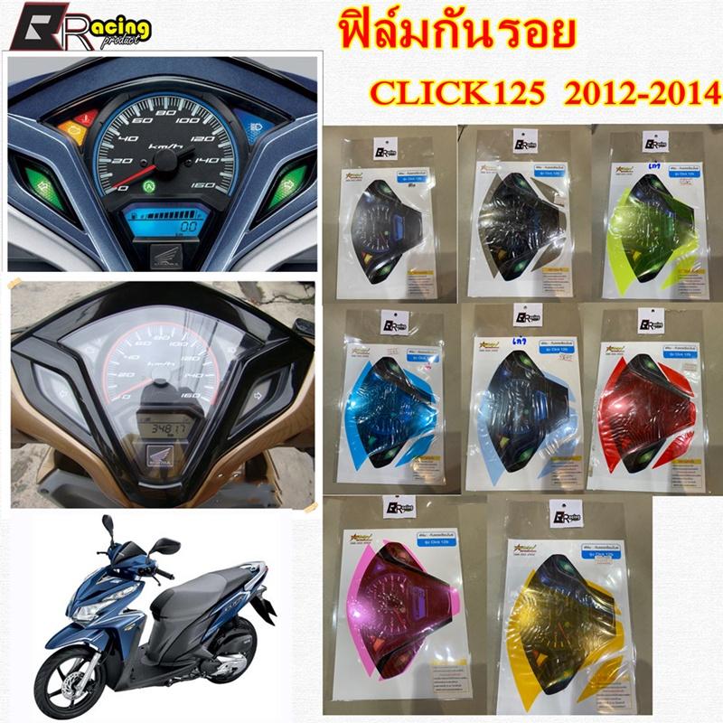 ฟิล์มกันรอยเรือนไมล์ รุ่น CLICK125 เก่า ปี12-14 งาน Bracing ฟิล์มเรือนไมล์ ฟิล์ม