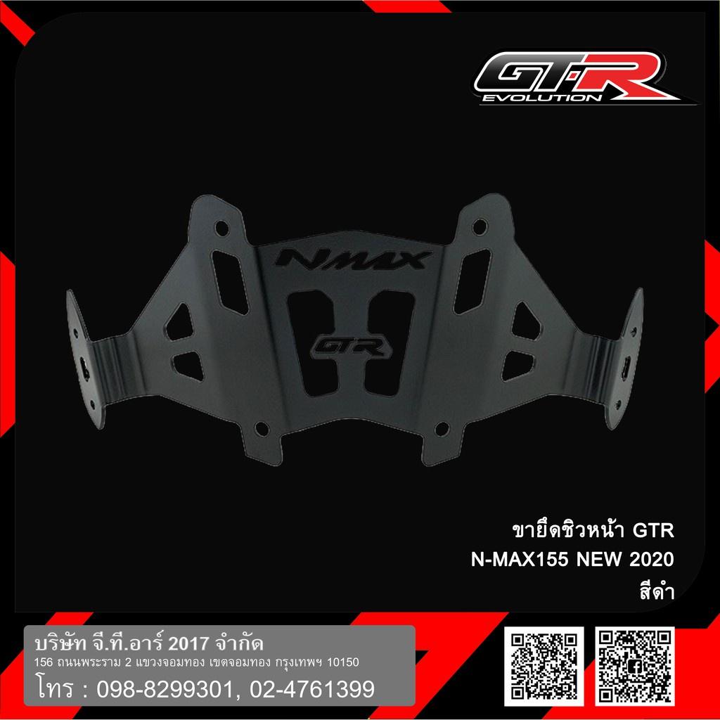 ขายึดชิวหน้า+ฐานยึดรูกระจก N-MAX  งานGTR