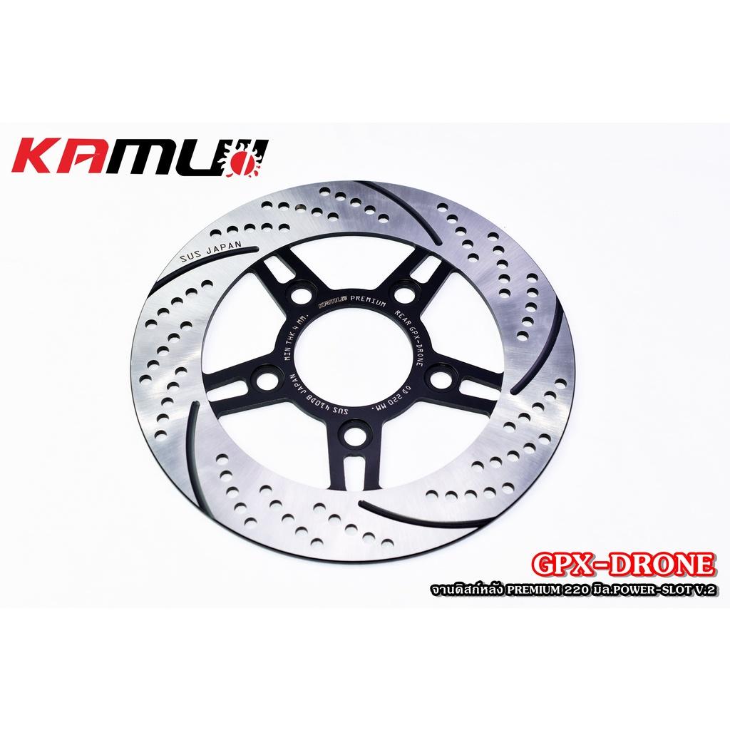 NEW!!2022 KAMUI จานหลัง DRONE 220 มิลใบกลม จานดิสหลัง แท้