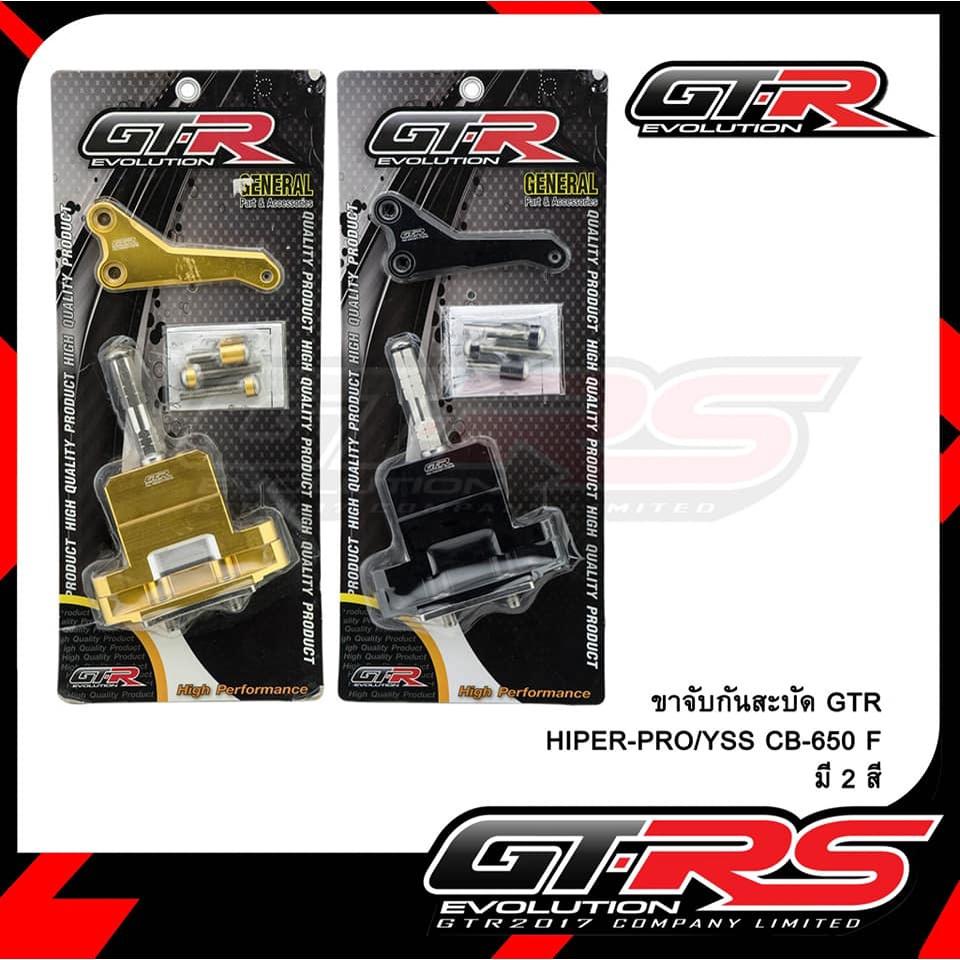 ขาจับกันสะบัด HIPER-PRO/YSS CB650F GTR ขาจับกันสบัด ดำ/ทอง