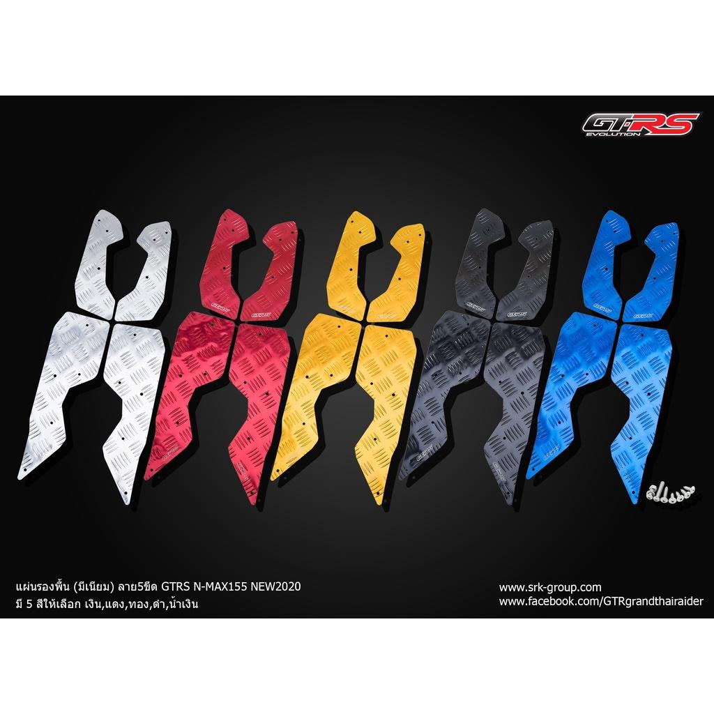 แผ่นรองพื้น มีเนียม GTRS N-max new N-MAX  ลาย 5ขีด มี5สีให้เลือก*-*