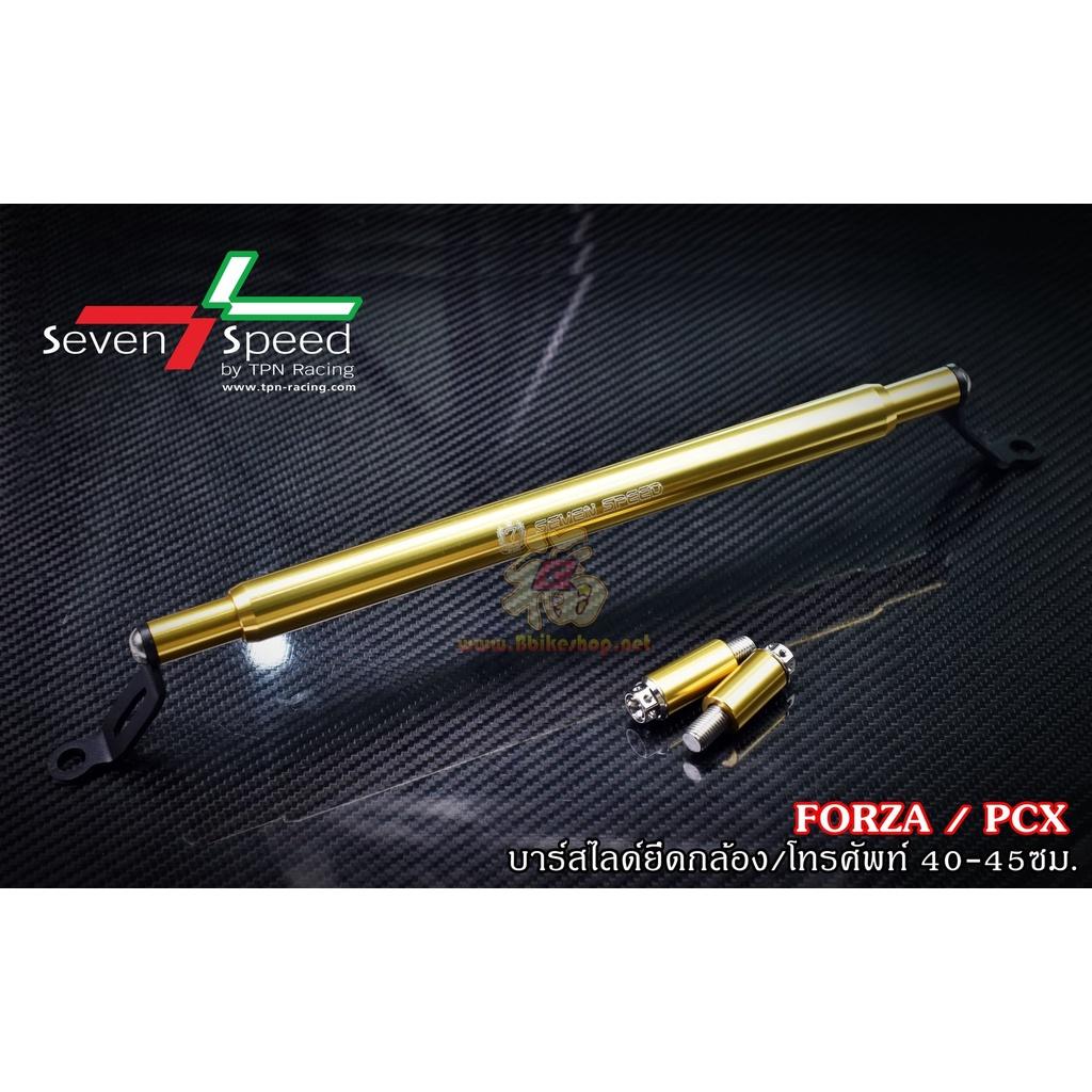 บาร์สไลด์ ยึดกล้องยึดมือถือ  ยาว 40-45 เซน  #FORZA #PCX  Seven Speed บาร์จับแฮนด์ **