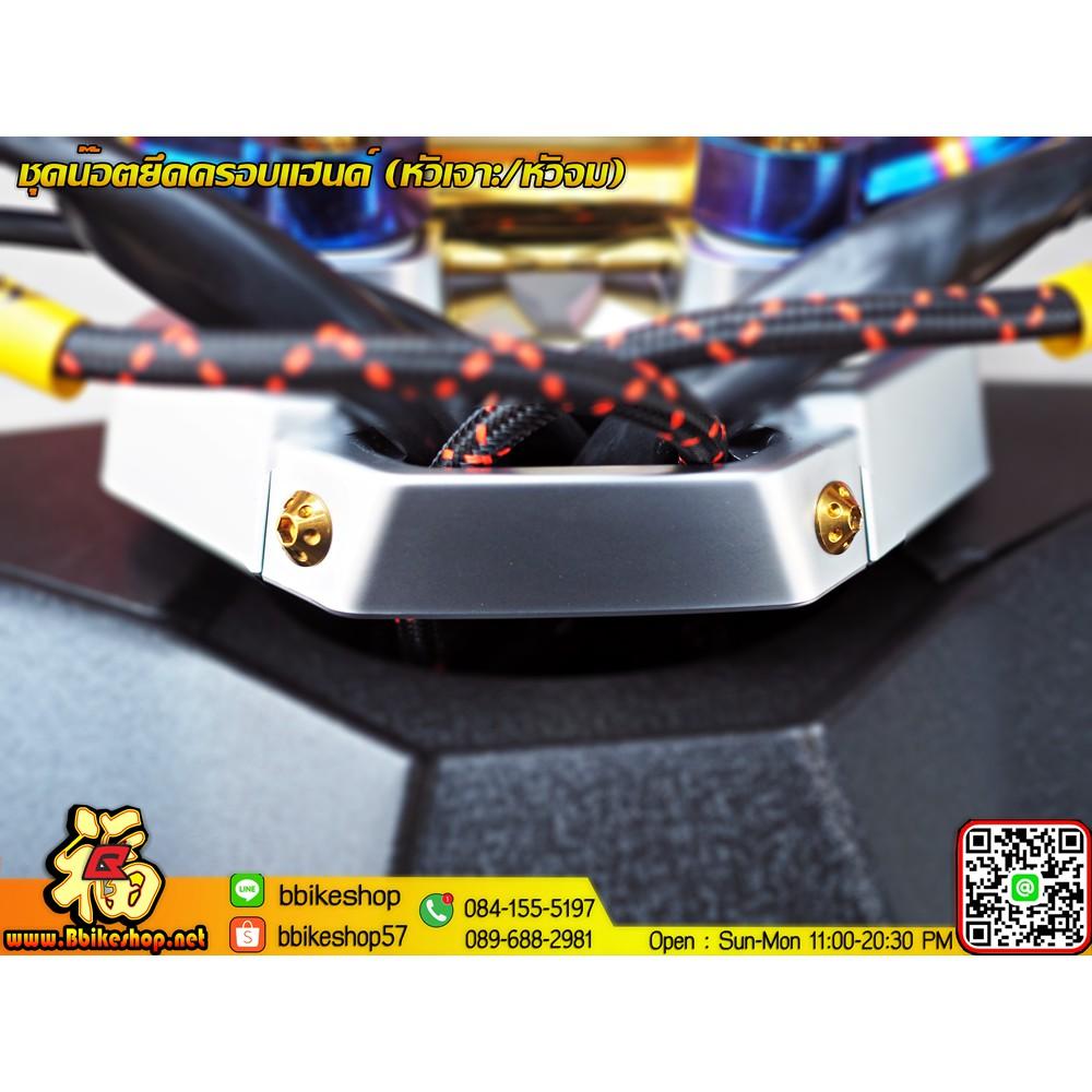 1.น็อตยึดครอบแฮนด์ =2ตัว GPX DRONE150 น็อตสแตนเลส ทองและไทเท NEW!! **จุดที่1*