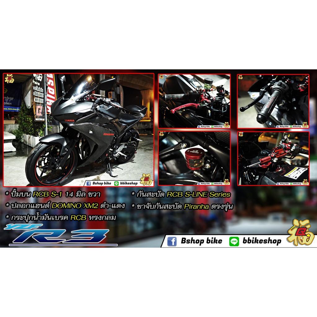 ชุดเซ็ท 6 รายการ RCB รุ่น R3 NEW ปั้มขวา+มือครัชซ้าย+กระปุกปั้มหลัง+กันสบัด+ขาจับกันบสบัด+ปลอกแฮนด์ domino