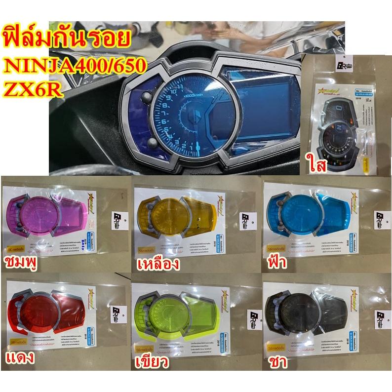 ฟิล์มกันรอยเรือนไมล์ รุ่น NINJA 400-650-ZX6R Bracing  ฟิล์มเรือนไมล์ ฟิล์ม