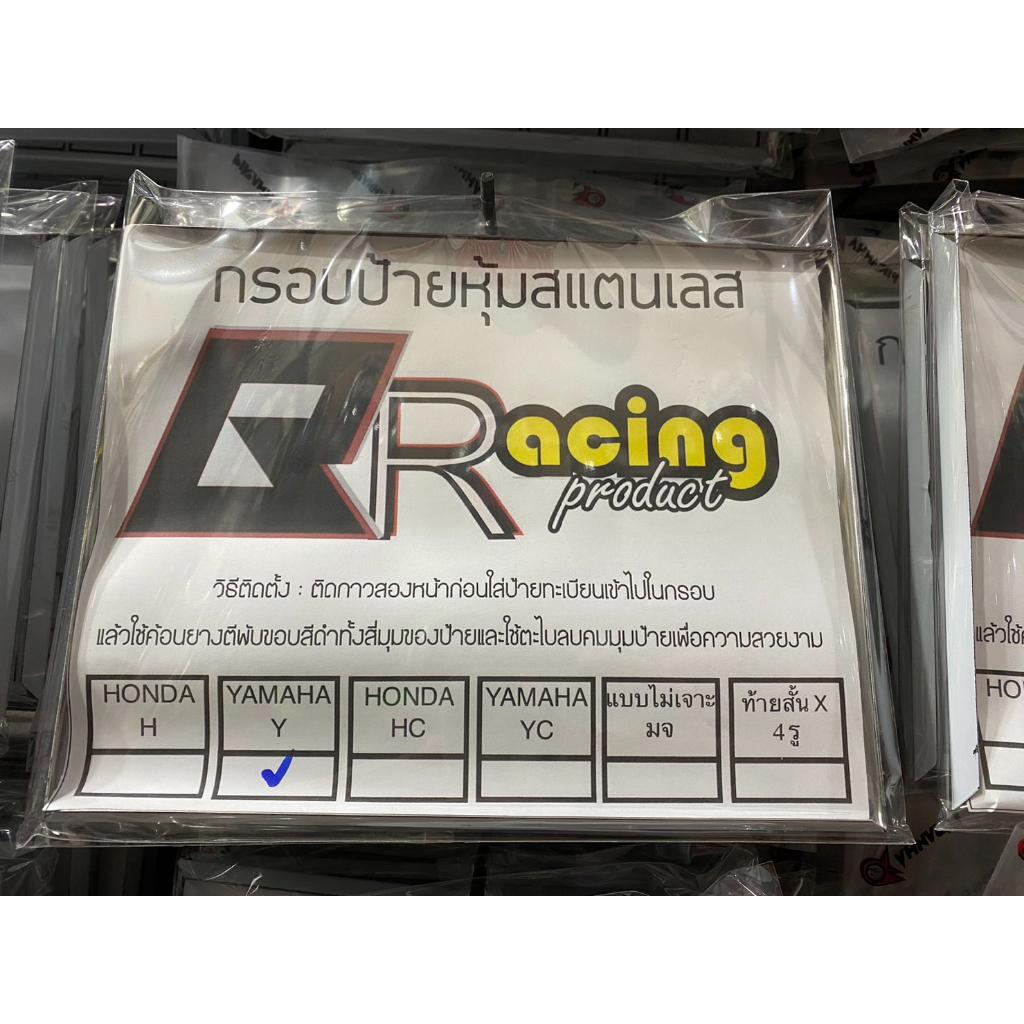 กรอบทะเบียน สแตนเลส304แท้ แบบอัด ตรงรุ่น Yamaha ป้ายทะเบียน ป้ายหลัง แผ่นป้าย เลส กรอบ