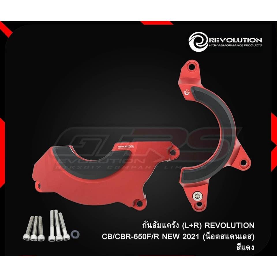 กันล้มแคร้ง (L+R) REVOLUTION แท้ CB / CBR-650 F/R NEW 2021 (น็อตสแตนเลส) กันล้มแคร้งเครื่อง