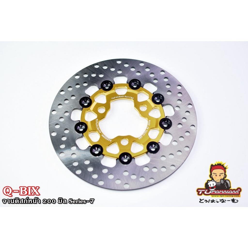 จานดิสก์ หน้า 200 มิล.Series-7 Q-BIX *จานดิสก์ทุกใบ ผ่านการตั้ง บาลานซ์ รับประกันไม่โบกไม่ส่าย*จานกิสหน้า sevenspeed
