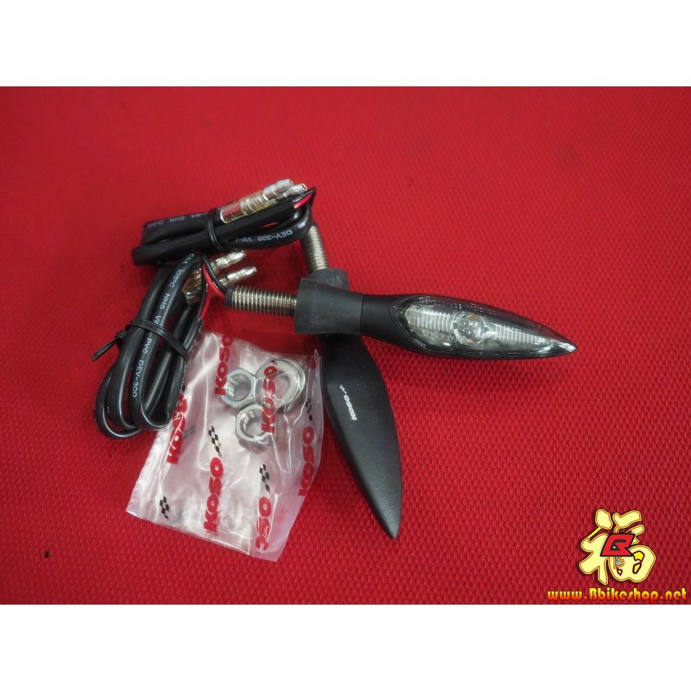 52.ไฟเลี้ยว Koso แท้ Stinger Indicator Light คู่ละ