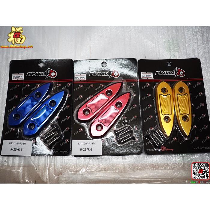 แผ่นปิดกระจก รุ่น R-3 ทรง 2 งาน Piranha