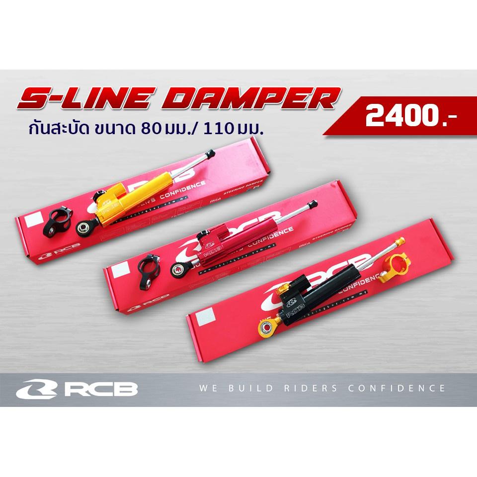 กันสะบัด ขนาด 80 มิล /Racing Boy RCB กันสบัด [ไม่มีแคมป์รัดกันสบัดให้]