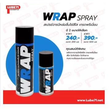 สเปรย์เคลือบโซ่สีใส Lube 71 Wrap 200 ML.