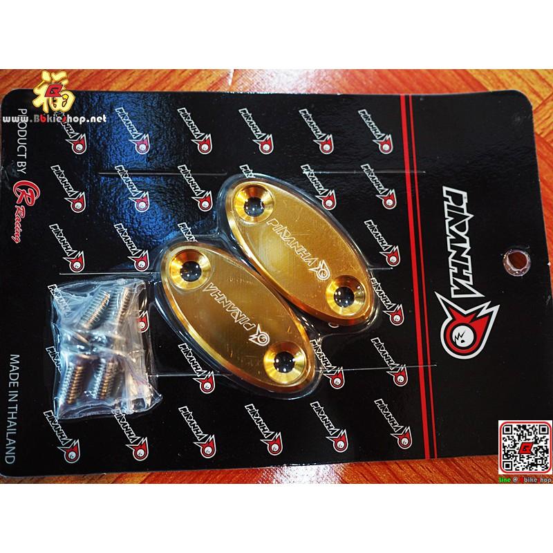 แผ่นปิดกระจกแต่ง รุ่น CBR-250/300/500/650 CNC งาน piranha