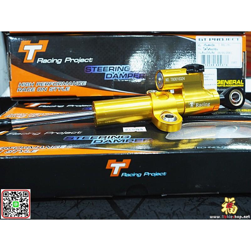 กันสบัดงาน T-Racing Project คละสี*