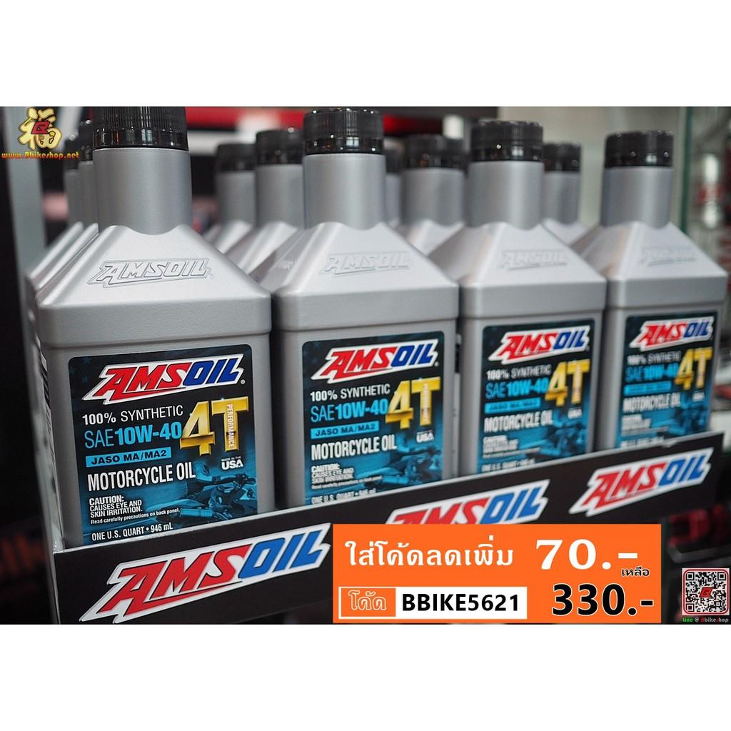 น้ำมันเครื่อง* AMSOIL 10W-40 4T Performance 4-Stroke ปริมาณ 946ML