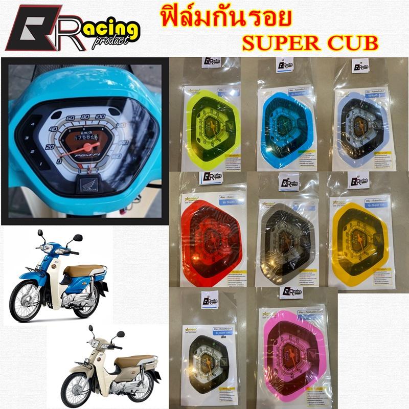 ฟิล์มกันรอยเรือนไมล์ รุ่น SUPER CUB งาน Bracing  ฟิล์มเรือนไมล์ ฟิล์ม