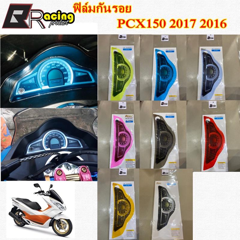 ฟิล์มกันรอยเรือนไมล์ รุ่น PCX150 16-17 งาน Bracing  ฟิล์มเรือนไมล์ ฟิล์ม