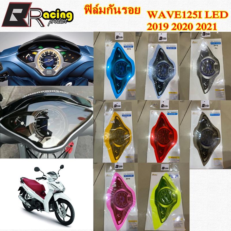 ฟิล์มกันรอยเรือนไมล์ รุ่น WAVE125I LED ปี 19-21 งาน Bracing ฟิล์มเรือนไมล์ ฟิล์ม