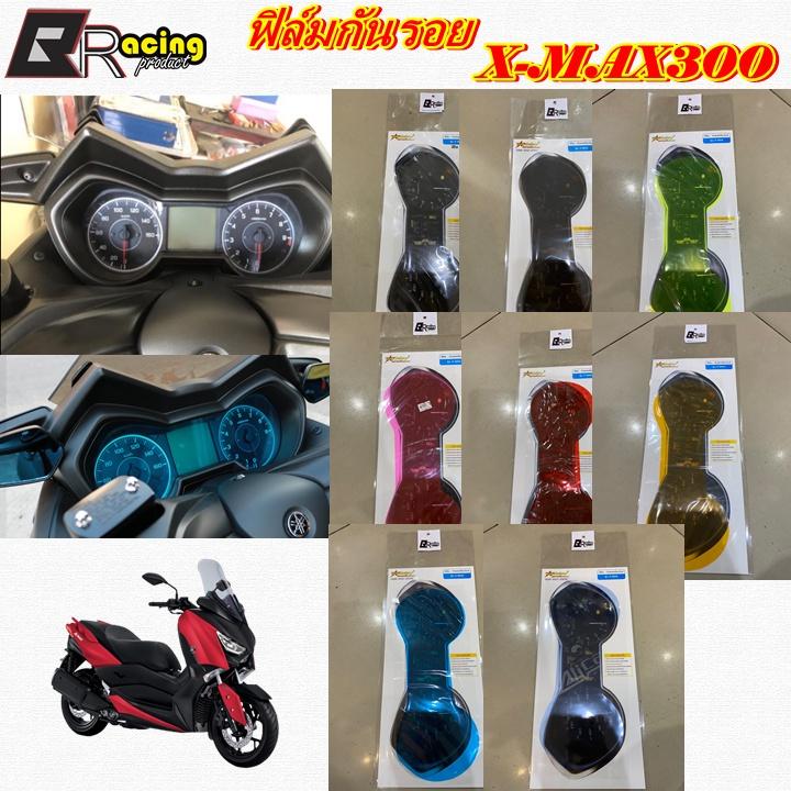 ฟิล์มกันรอยเรือนไมล์ รุ่น X-MAX 300 งาน Bracing ฟิล์มเรือนไมล์ ฟิล์ม