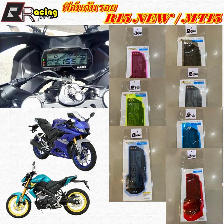 ฟิล์มกันรอยเรือนไมล์ รุ่น R15 NEW / MT15 งาน Bracing ฟิล์มเรือนไมล์ ฟิล์ม