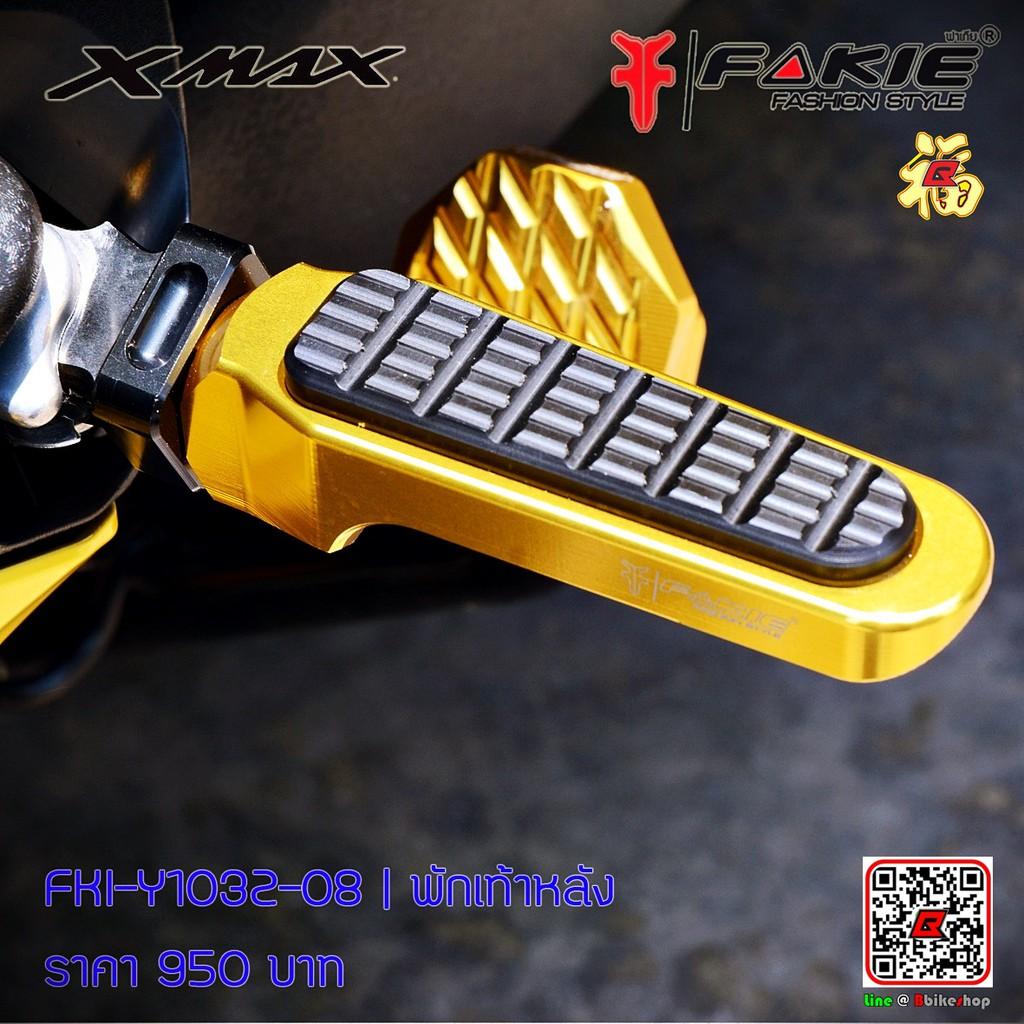 พักเท้าหลัง X-MAX300 FAKIE GENMA เป็นงาน CNC แข็งแรง ทน สวย ใช้งานง่าย