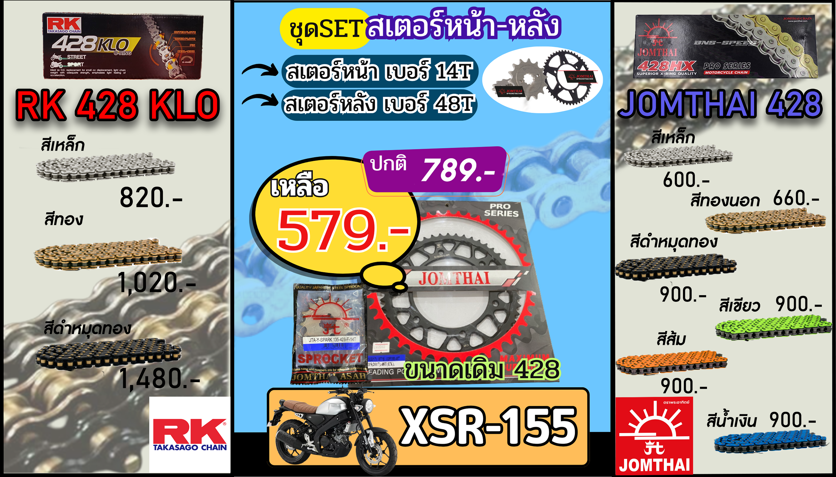 ชุดSetโซ่สเตอร์ XSR155 Jomthai/RK 428.14/48