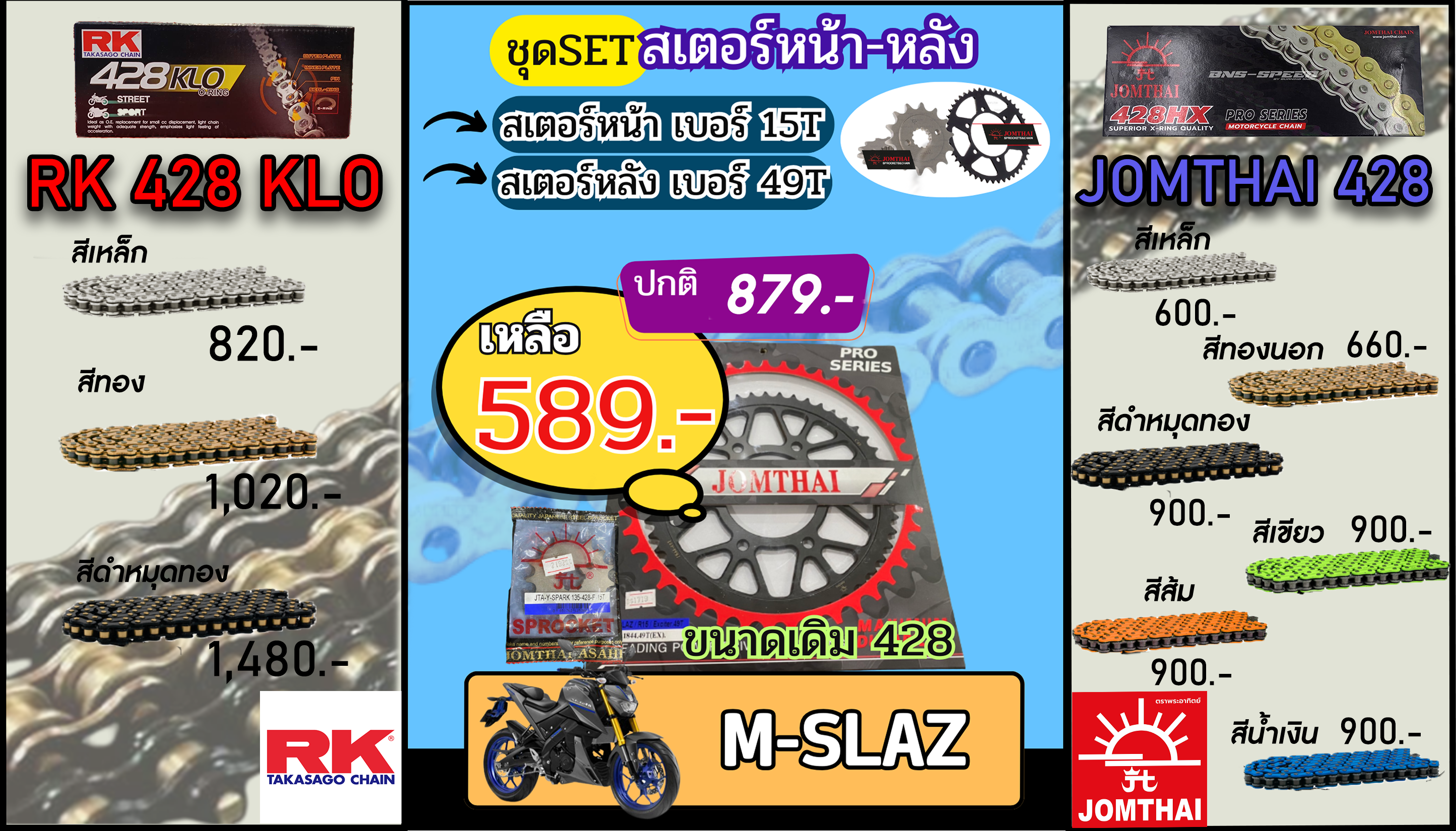 ชุดSetโซ่สเตอร์ MSLAZ Jomthai/RK 428.15/49