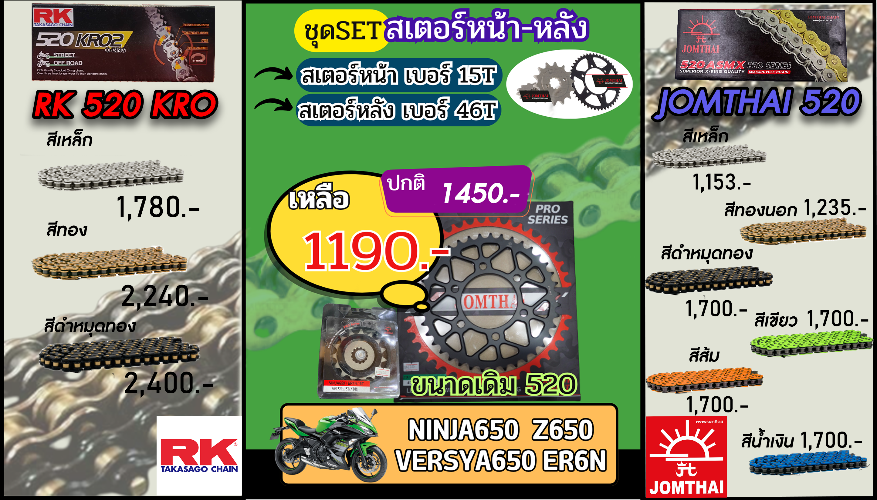ชุดSetโซ่สเตอร์ NINJA650/Z650/Versya650 Jomthai/RK 520.15/46