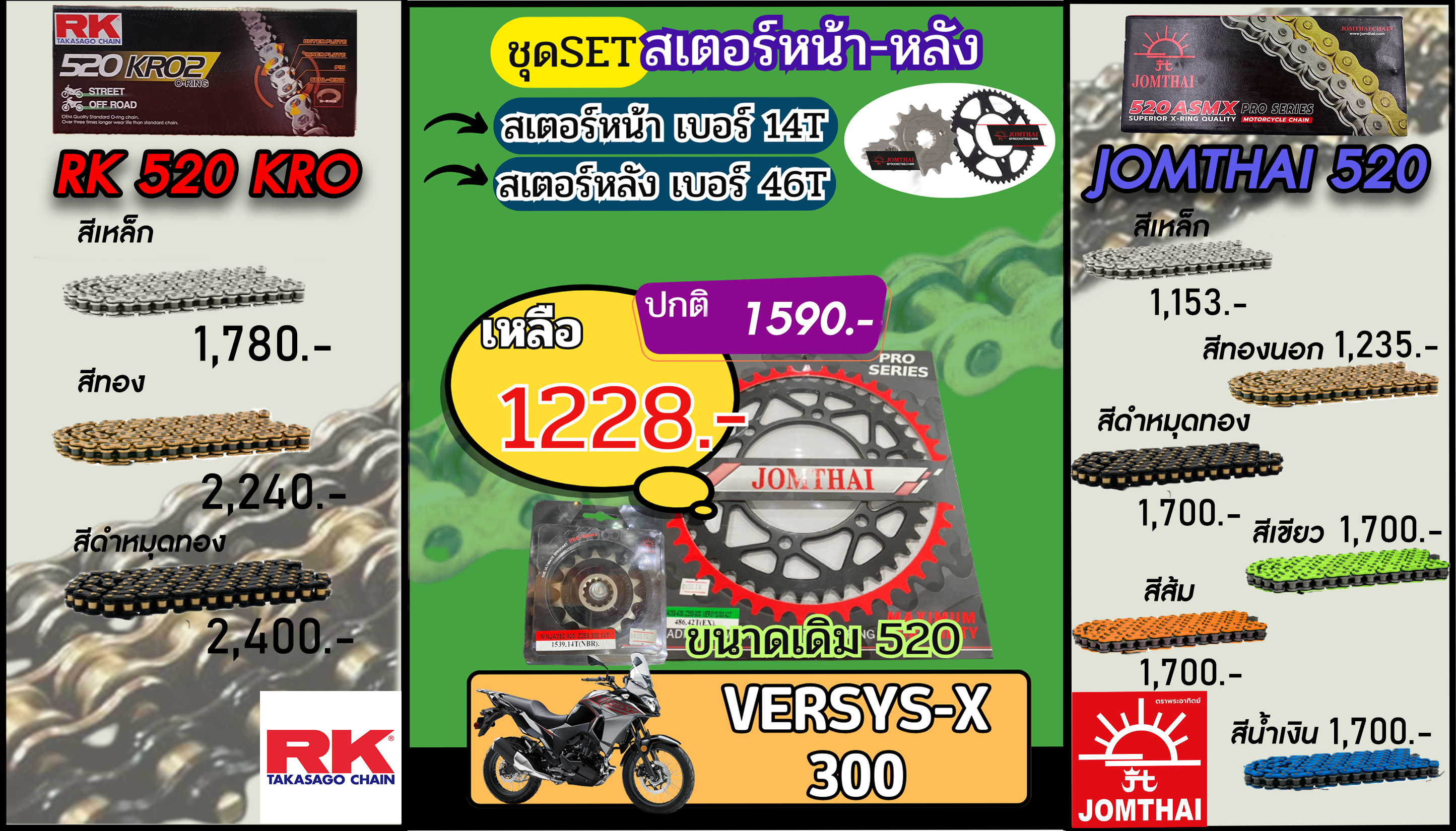 ชุดSetโซ่สเตอร์ VERSYSX300 Jomthai/RK 520.14/46