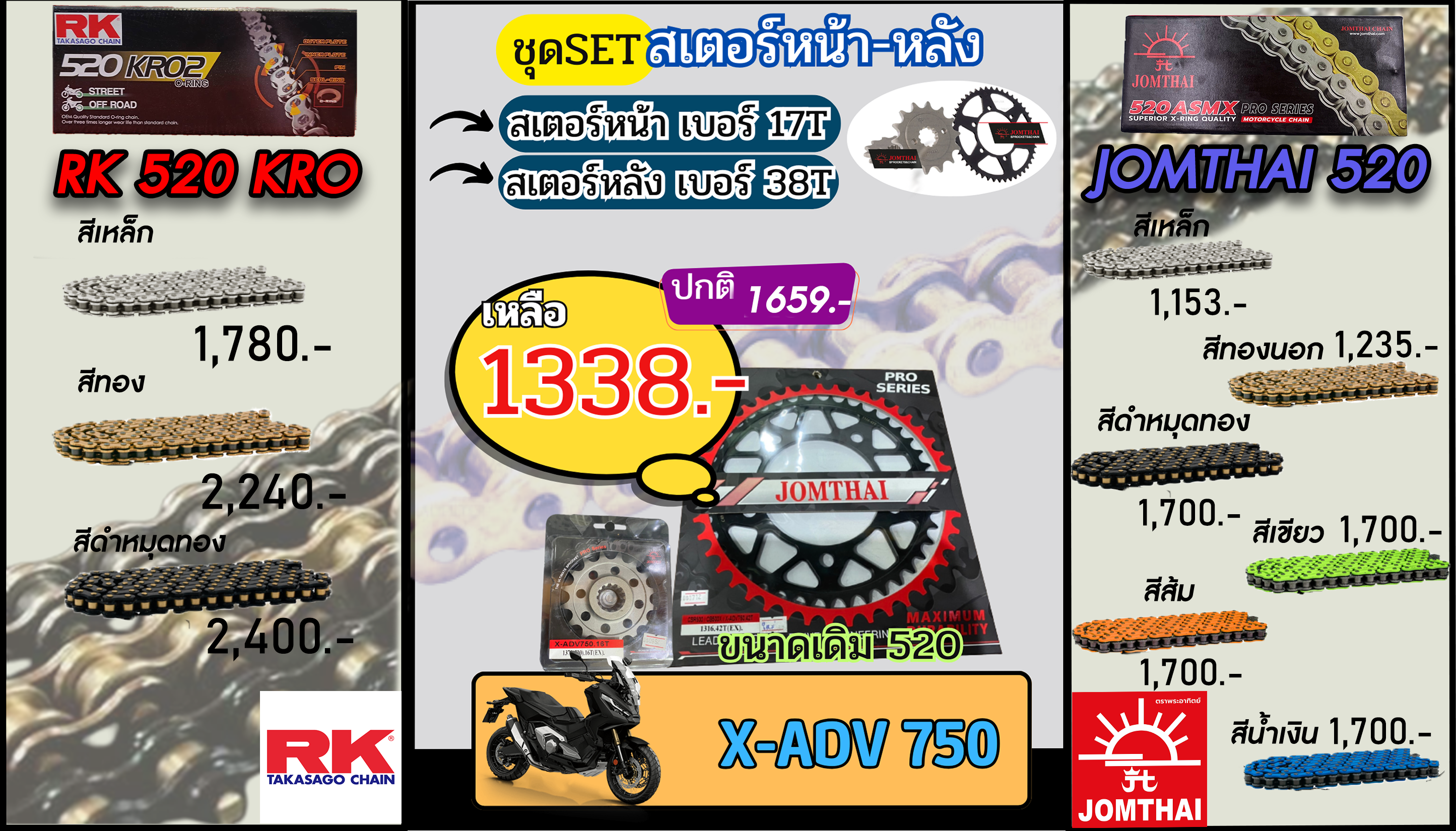 ชุดSetโซ่สเตอร์ XADV750 Jomthai/RK 520.17/38