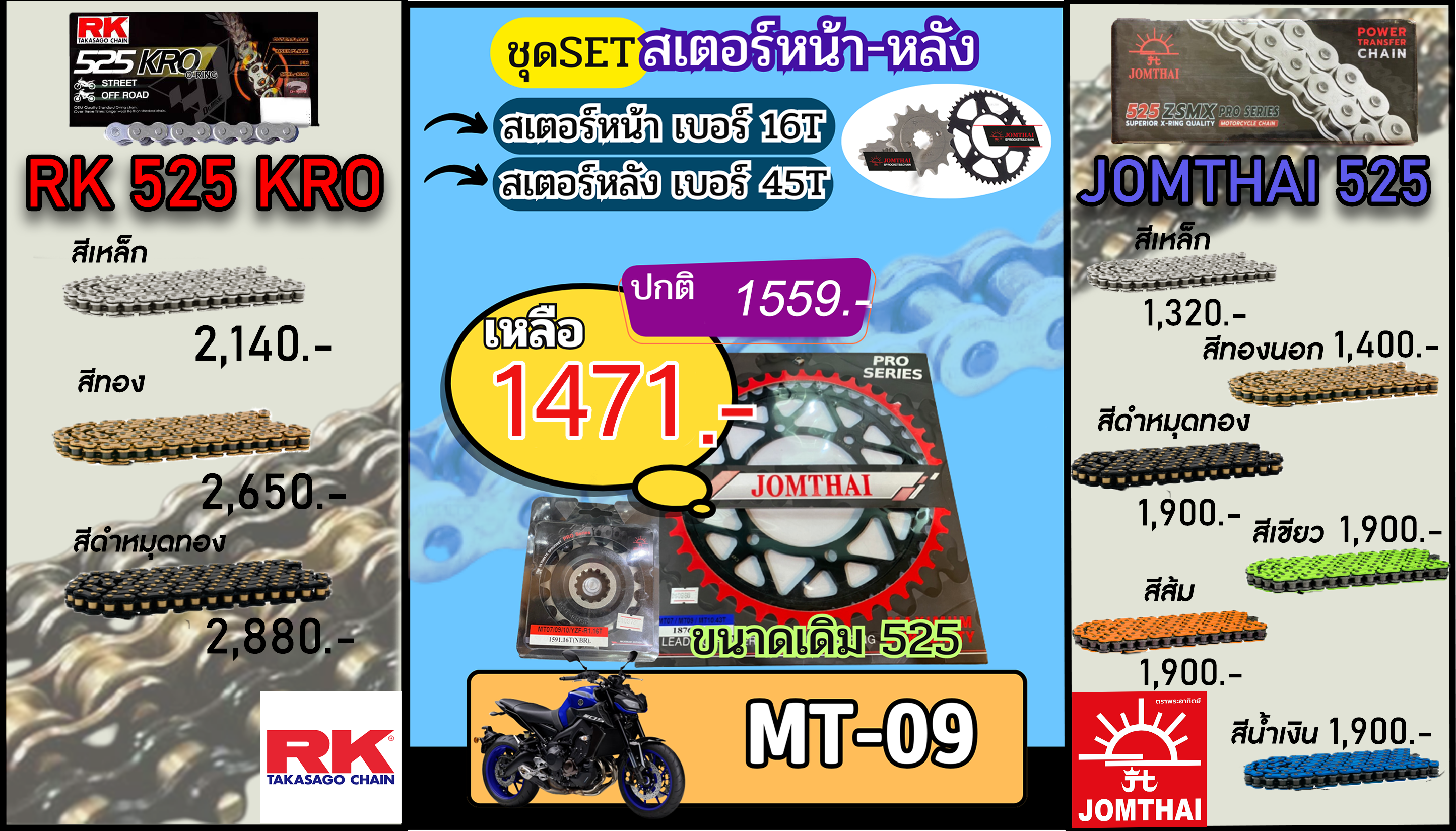 ชุดSetโซ่สเตอร์ MT09 Jomthai/RK 525.16/45