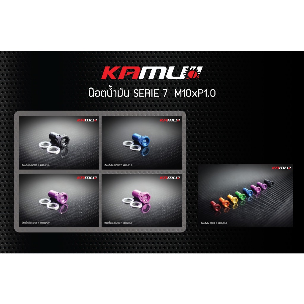 น็อตน้ำมัน KMI / M.10 เกลียว 1.0 /1.25 Kamui ข้อต่อสาย งานไทยแท้ เกรดพรีเมี่ยม