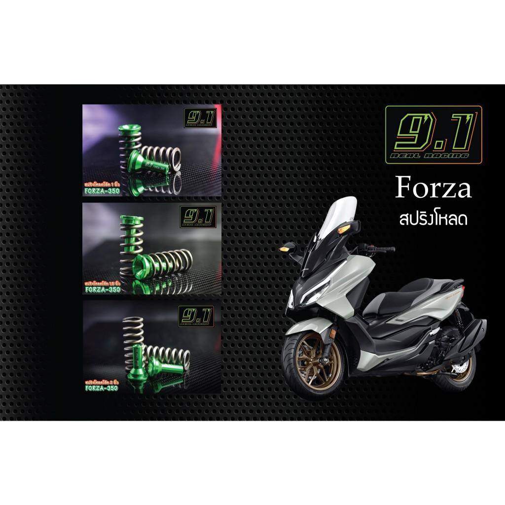 สปริงโหลดโช้ค Forza  9.1 1นิ้ว 1.5 นิ้ว 2 นิ้ว seven speed (519)