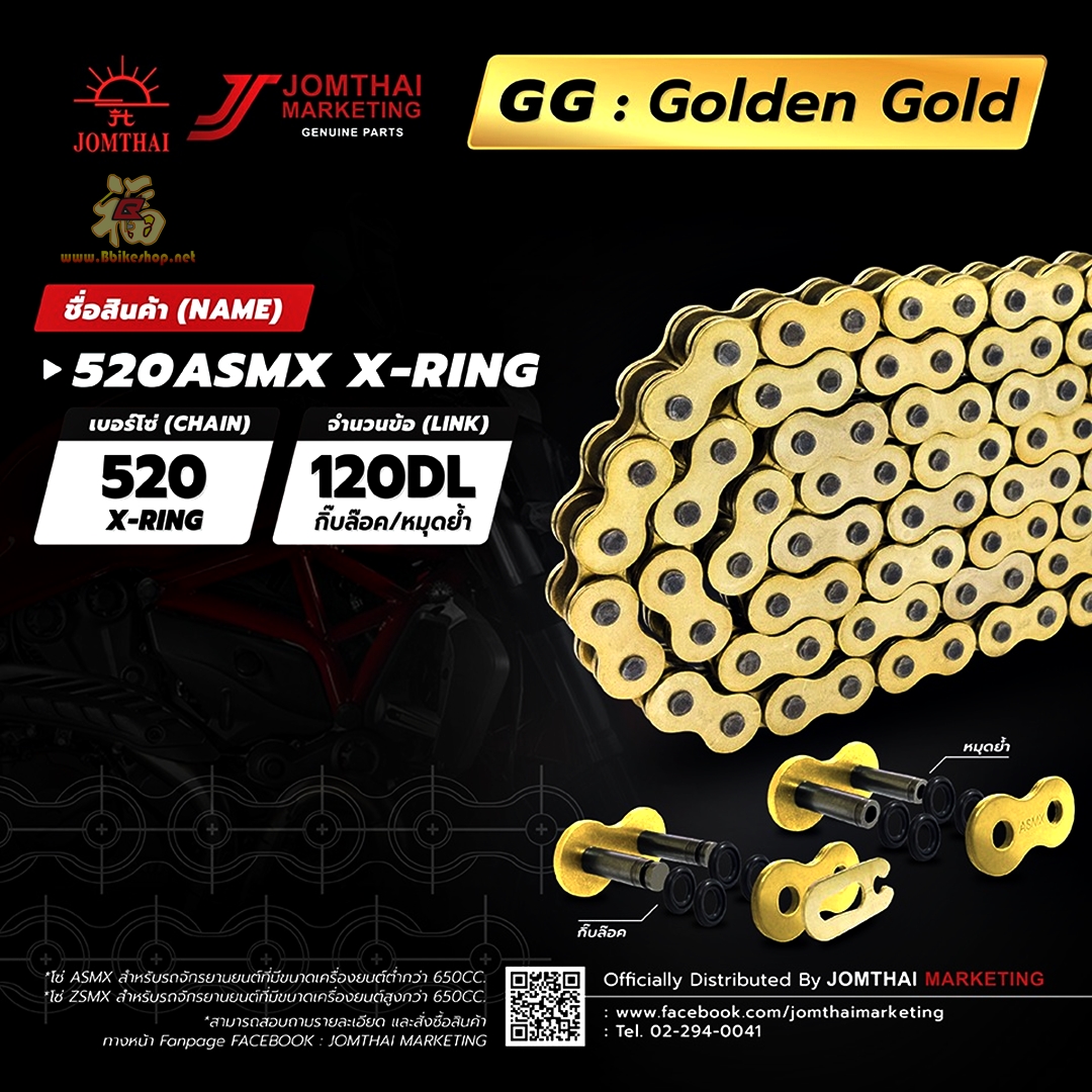 โซ่Jomthai 520ASMX X-Ring 120DL สีทองล้วน จอมไทย(พระอาทิตย์)