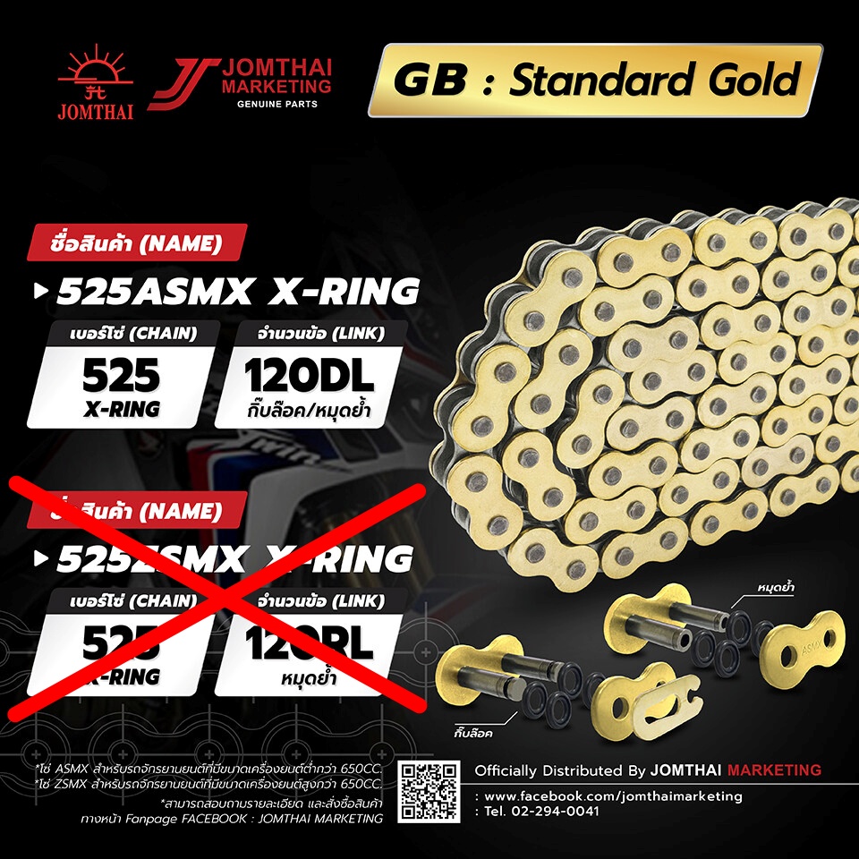 โซ่Jomthai 525ASMX X-Ring 120DL สีทองนอก จอมไทย(พระอาทิตย์)