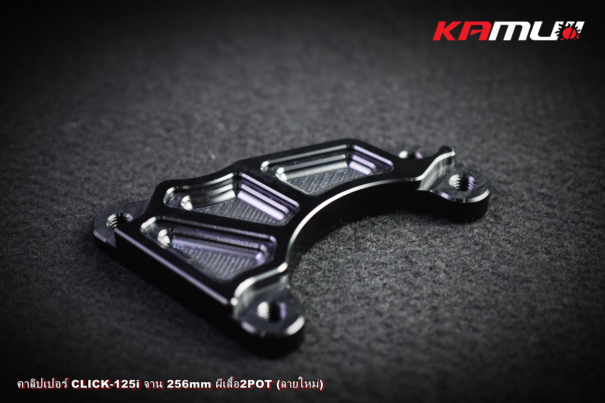 ขาจับปั๊ม Brembo 2 Pot จาน 256 มิล.โช้คเดิม   CLICK125i / Click160-CBS