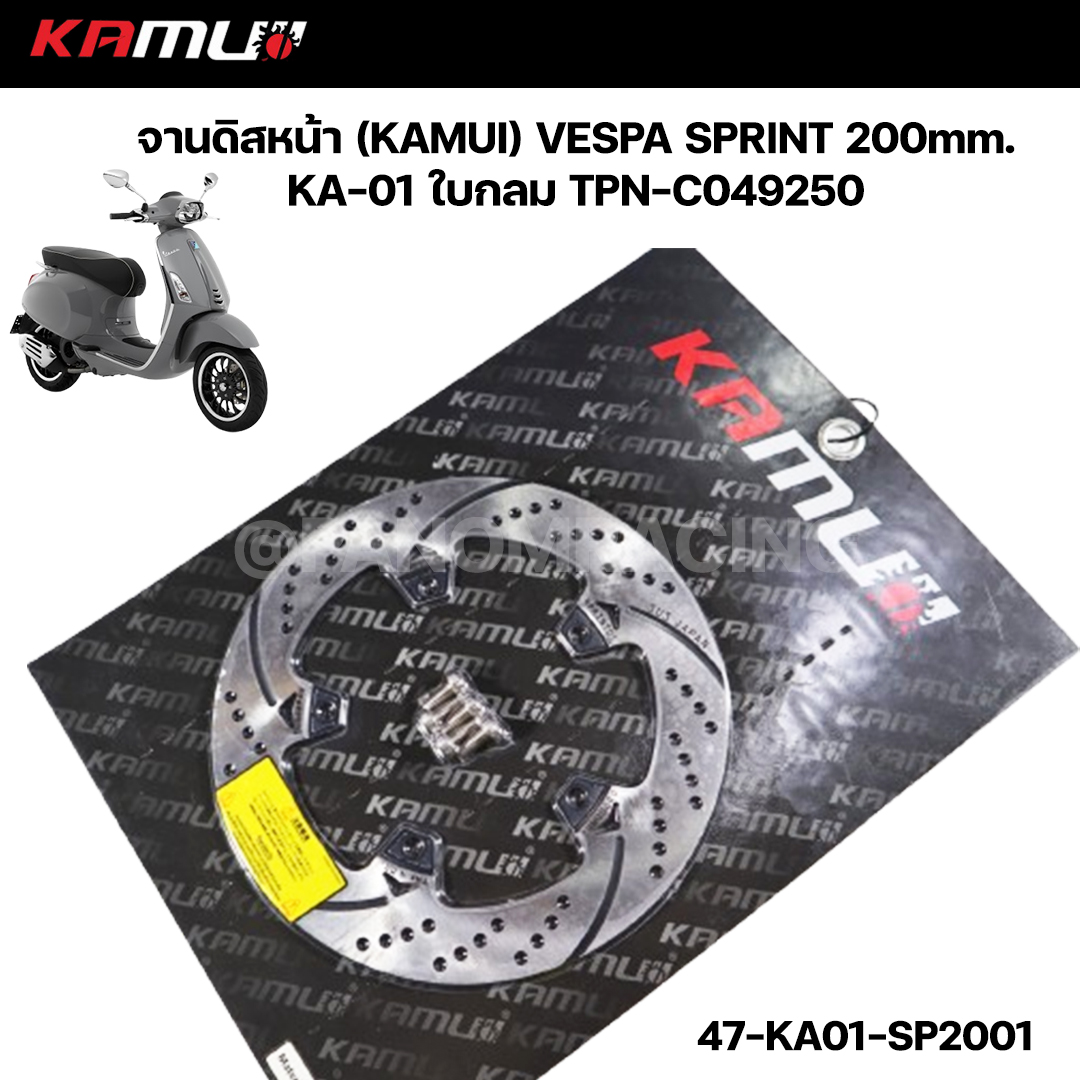 จานดิสหน้า (KAMUI) VESPA SPRINT 200mm. KA-01 ใบกลม 47-KA01-SP2001