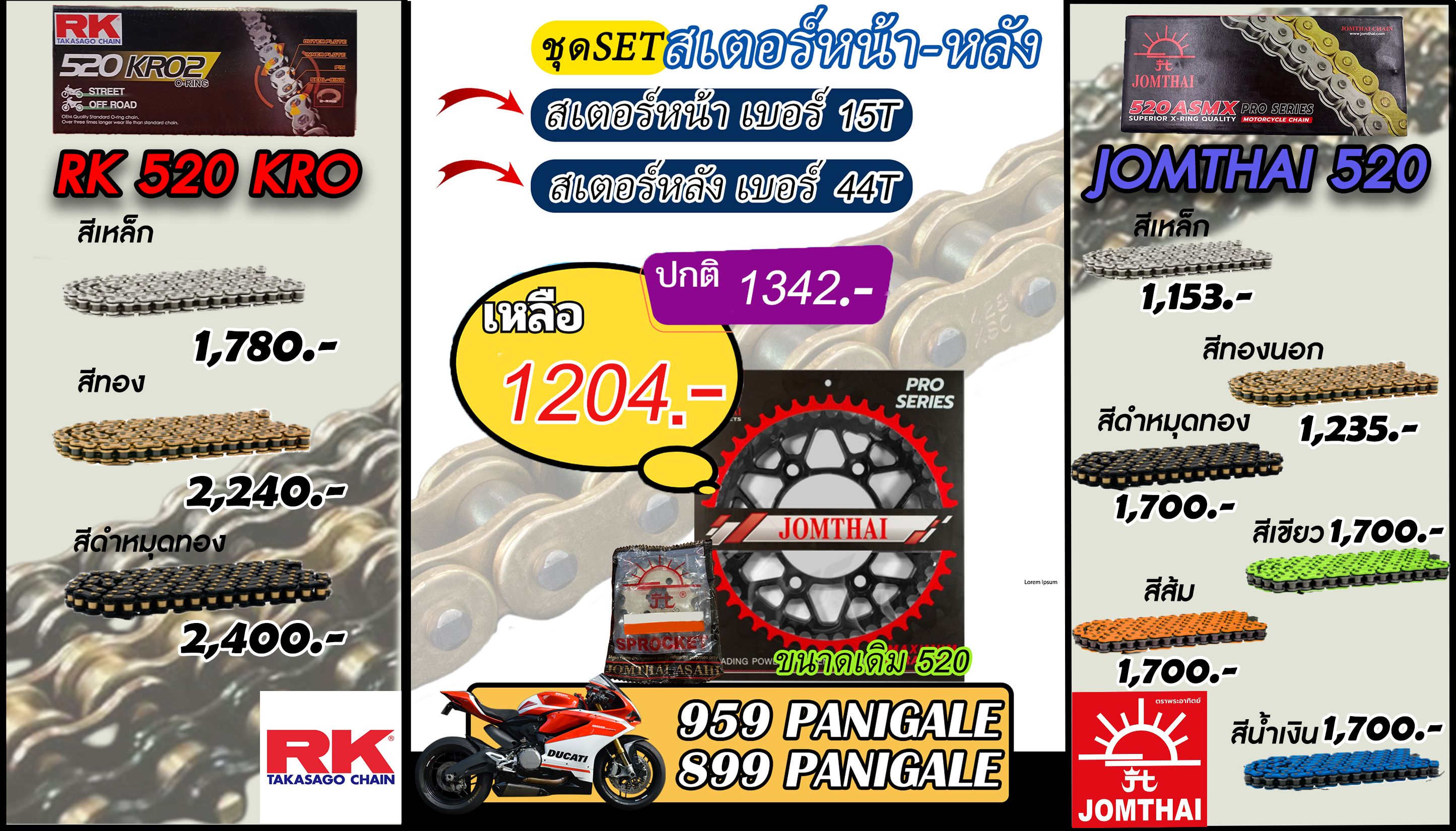 ชุดSetโซ่สเตอร์ 959/899 PANIGALE Jomthai/RK 520.15/44