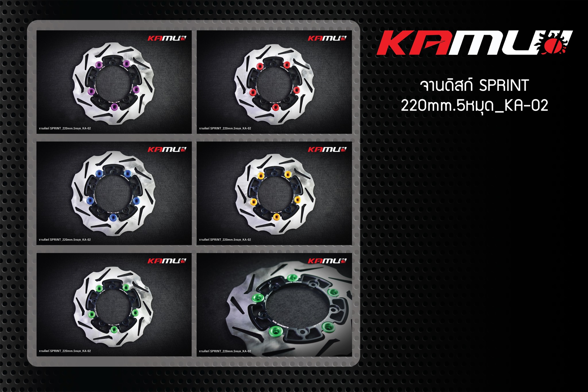 จานดิสก์หน้า VESPA SPRINTขนาด 220 มิล. ลาย KA-02 5 หมุด