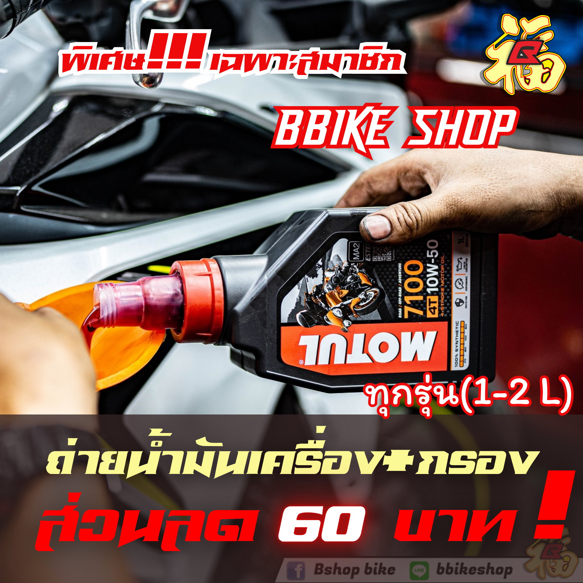 ส่วนลด น้ำมันเครื่องไม่เกิน2 L +กรอง