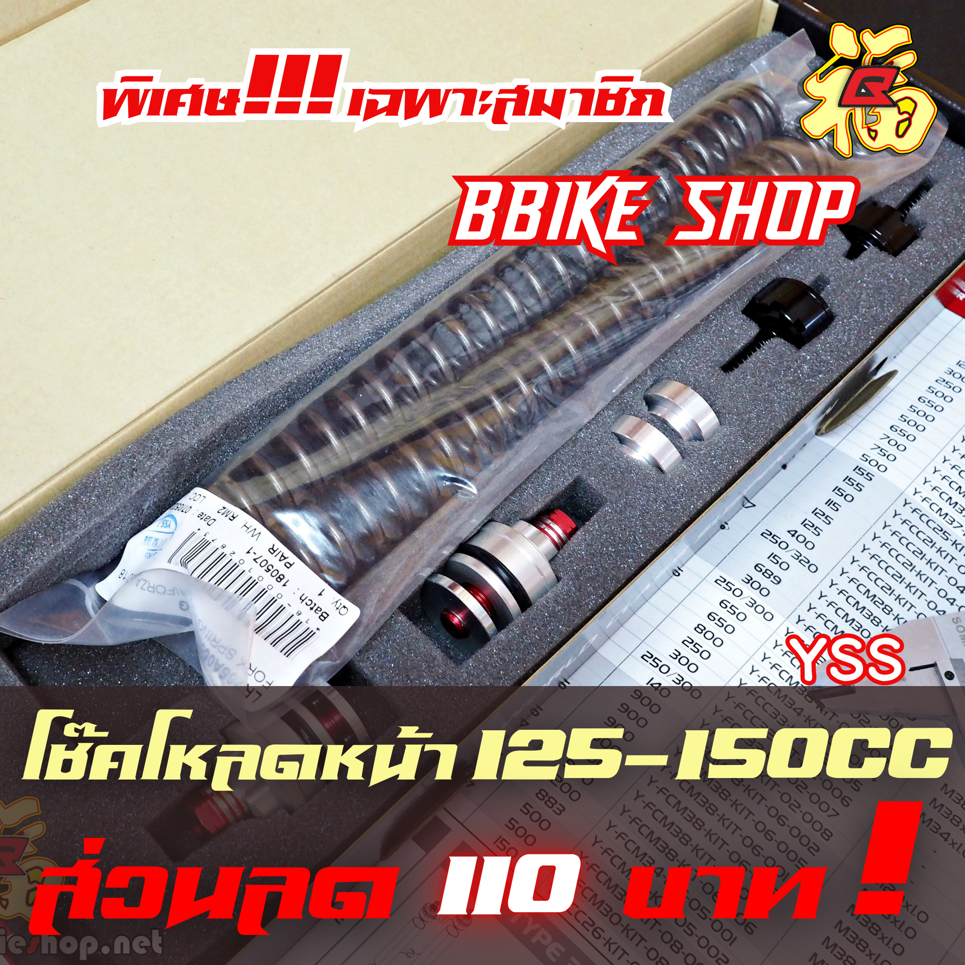 ส่วนลด โหลดหน้า  YSS 110-160 CC.