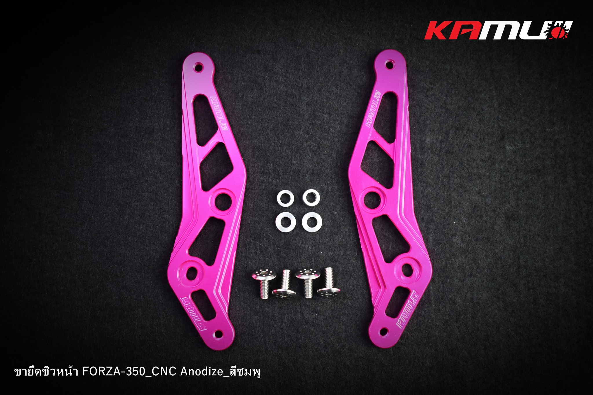 ขายึดชิวหน้า CNC ตรงรุ่น FORZA-350 งานสี